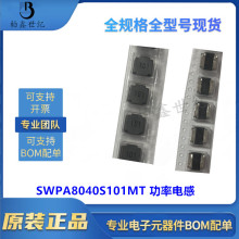 順絡原裝 SWPA8040S101MT 貼片功率電感 8*8*4mm  1A 100uH ±20%