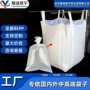 加厚紫外线户外pp化工袋