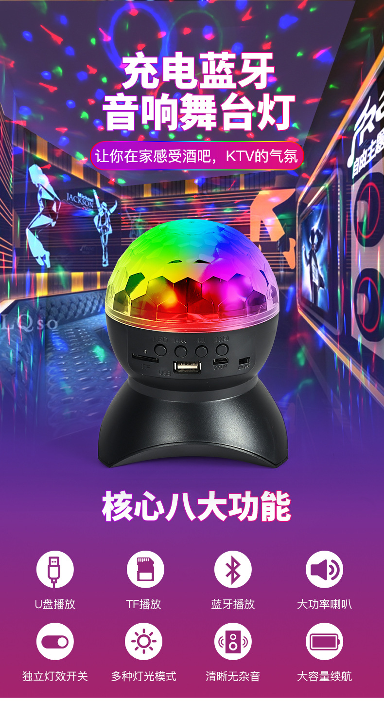 充电蓝牙音响舞台灯详情图中文版-01