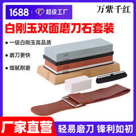 户外家用磨刀石厂家批发双面油石磨刀器套装白刚玉精细磨石带底座