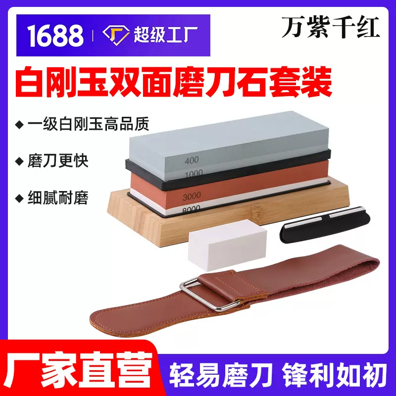 户外家用磨刀石厂家批发双面油石磨刀器套装白刚玉精细磨石带底座