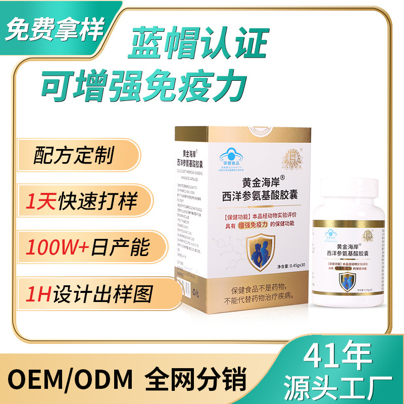 Factory Spot Wholesale American Ginseng Amino Acid Capsules Blue Hat Health Care Products to Enhance Immunity and Processing Customization