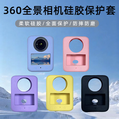 适用DJI大疆Osmo 360全景相机机身保护套防水防尘防摔硅胶保护套