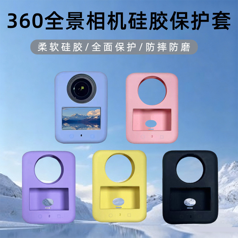 适用DJI大疆Osmo 360全景相机机身保护套防水防尘防摔硅胶保护套|undefined