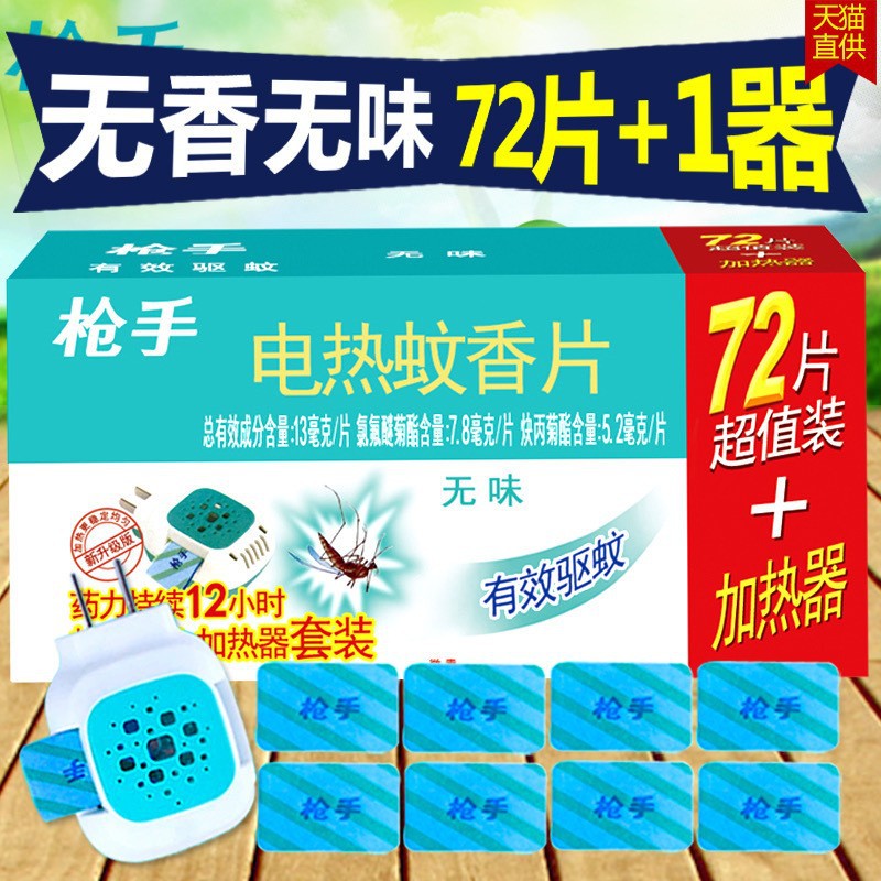 Gunslinger Electric Mosquito Repellent Repellent 72+1 Device Genuine Odorless Baby Pregnant Women Can Use Mosquito Repellent Tablets Hotel Wholesale
