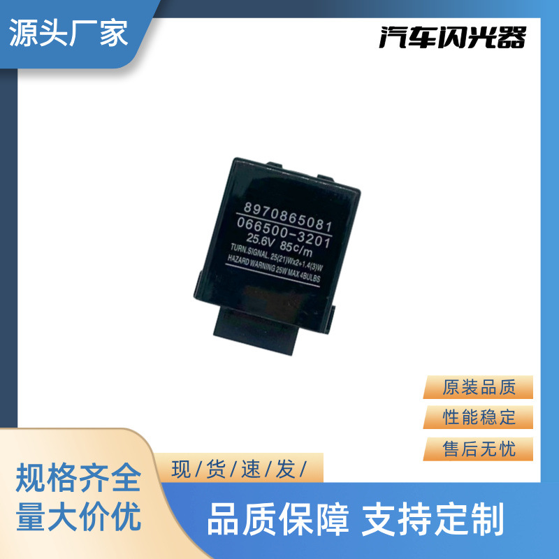 厂家直销全新汽车继电器闪光器 24V 3P 066500-3201
