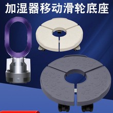 適用戴森加濕器移動滑輪底座AM10/HP12暖風器萬向輪托架可調大小