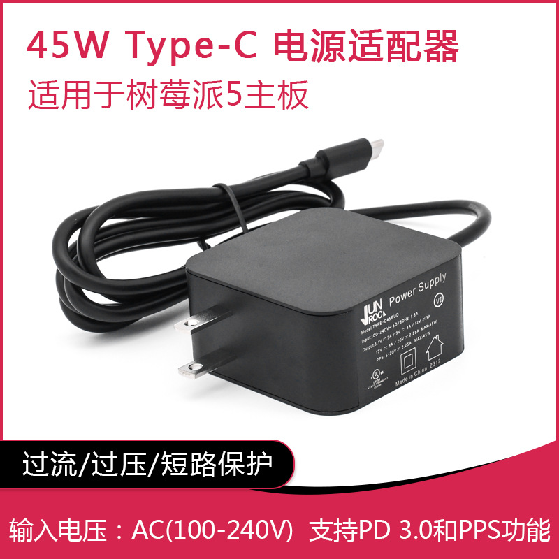 树莓派5代USB-C电源 Type-C电源 PD 27W适配器适用地瓜RDK X5主板