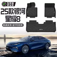 Подходит для Geely Galaxy Xingyao 8 подушек для ног TPE полностью окруженных 25 специальных ковриков, верхний слой, полный набор автомобильных принадлежностей