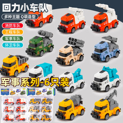 Hobbyist children's toy for boys, baby intellectual development toy, construction vehicle set, return toy, small car for roadside stalls