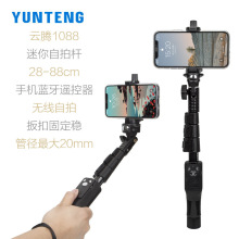 手持杆vlog拍摄视频云腾1288 1188 1088手机自拍杆蓝牙拍照遥控器