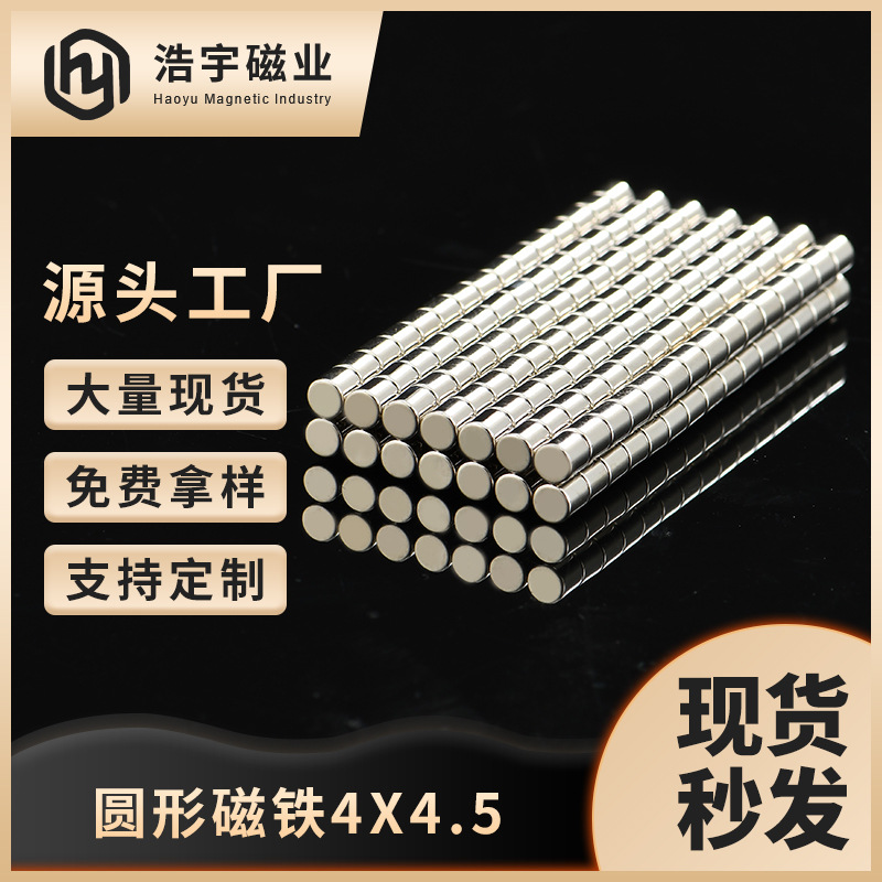 厂家批发N35钕铁硼圆形吸铁石3*2冰箱贴圆形强力磁铁圆形吸铁石