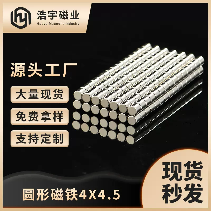 定制磁钢各类钕铁硼强力磁铁圆形片强磁吸铁石超强磁石小圆片