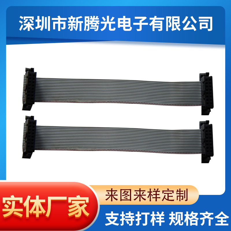 生产批发IDC排线连接线 电子线 端子线 电子排线线束厂家连接器