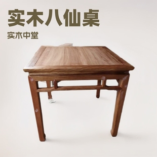 Solid Wood Eight Immortals Table, Solid Wood Square Northern Eight Immortals Table, Rectangular Central Hall, Ming and Qing Chinese Dining Table and Chair Combination