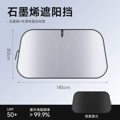 Sun shade for Front Windshield, Heat Insulation - graphene-sunshade-14580cm