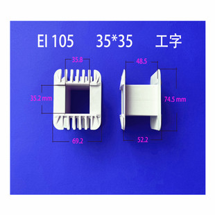 Self-produced and Sold Low Frequency Power Transformer EI 105 35 * 35 I-shaped Plastic Skeleton Long-term Manufacturer Supply