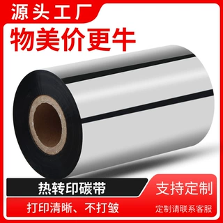 蜡基混合基全树脂碳带热转印不干胶铜版纸条码纸标签打印机色带卷
