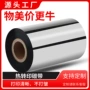 混合树脂打印机不干胶碳带