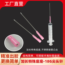 工业斜口点胶针头 18G塑钢尖头针加长特殊底座带针头护套