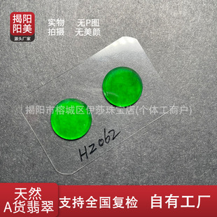 Natural A Goods Jade Yang Green Round Brand No-good Brand Spicy Green Ping An Brand Earrings Imperial Green Ice Pendant diy Naked Stone