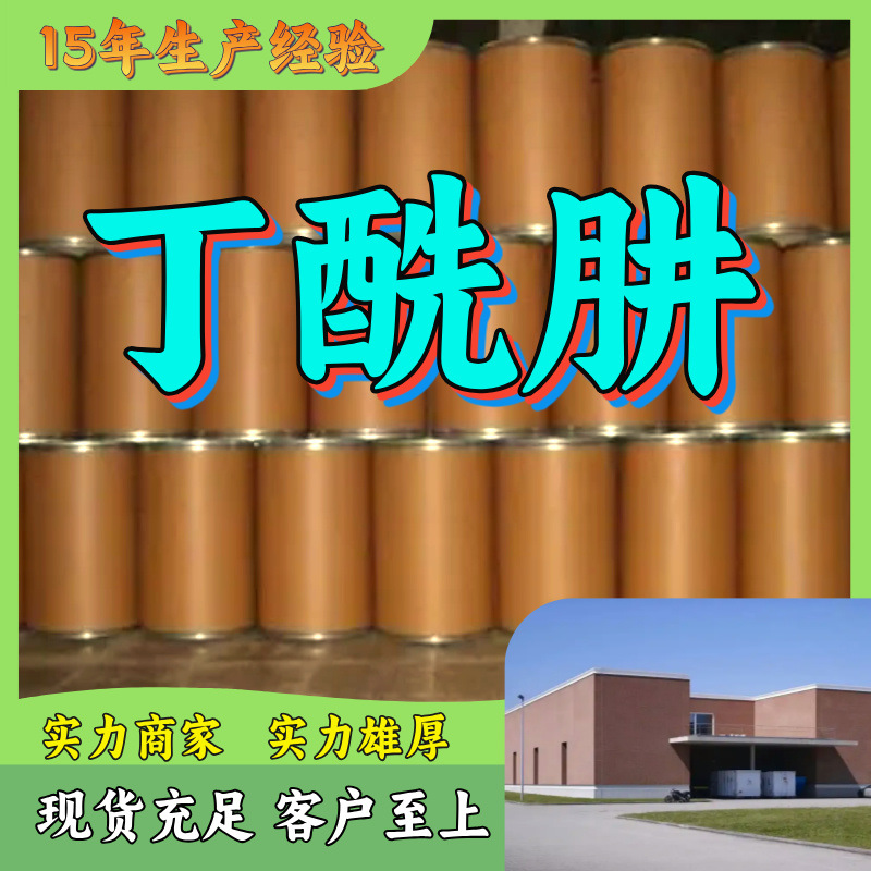 丁酰肼 质量保证 仓库现货 工厂直销 专业生产 上海 浙江 江苏