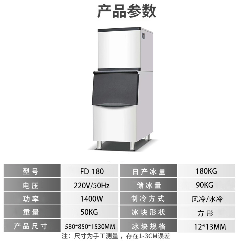 Máquina de hielo Fufeng, tienda de té de leche automática comercial, máquina de hielo pequeña, máquina de hielo cuadrada de gran capacidad, máquina de hielo grande