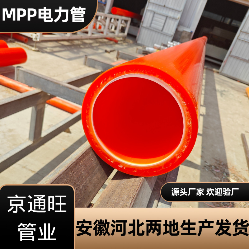 厂家直供批发mpp管 mpp电力管官网专用 pp管