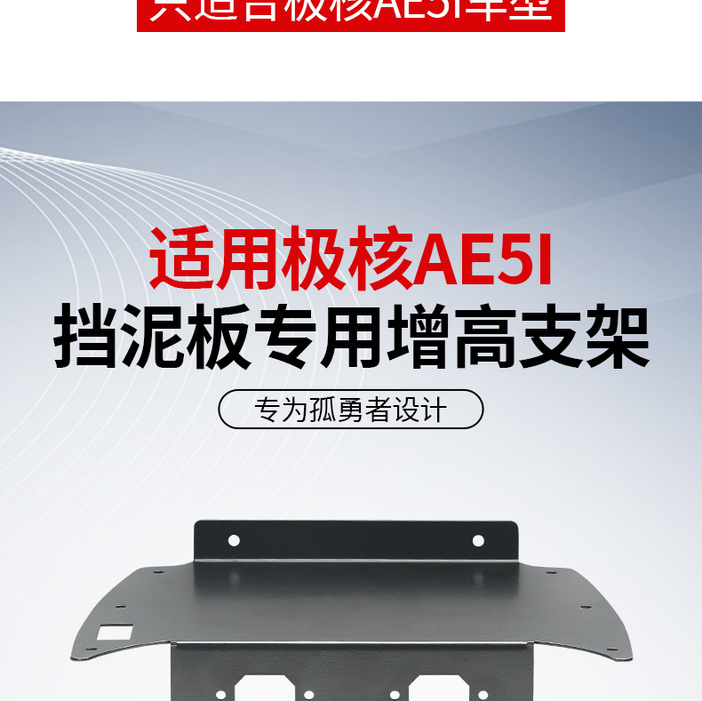 Suitable for Polestar Ae5I Electric Vehicle Fender Heightening Bracket Modification 12inch Adjustable Heightening Bracket