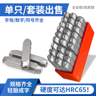 Steel Stamping Mold Mold Carton Hot Stamping Steel Stamping Mold Digital English Letter Sign Handheld Steel Number Steel Character