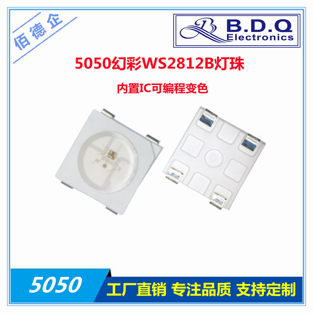 5050内置5V编程IC红蓝绿RGB全七幻彩贴片发光二极管高亮LED灯珠