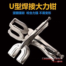 厂家直销U型焊接大力钳管焊对接钳管子对口钳平板对口钳快速固定