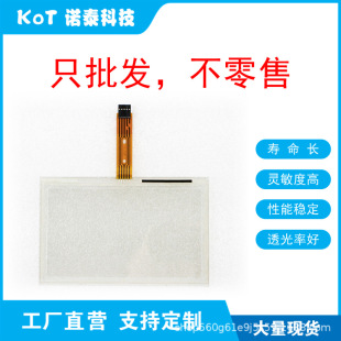 Factory Direct 5 Wire Resistive Touch Screen 7inch Touch Panel E063924
