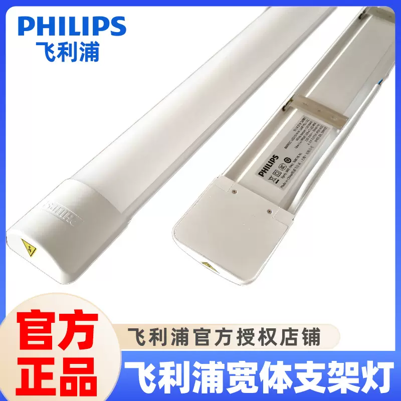 飞利浦T8宽体支架灯BN005C 壁装led超薄椭圆美观长条超亮净化灯