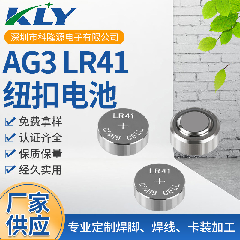 LR41 1.5V 碱性锌锰纽扣电池 用途广范包装多样化 可工装卡装组合