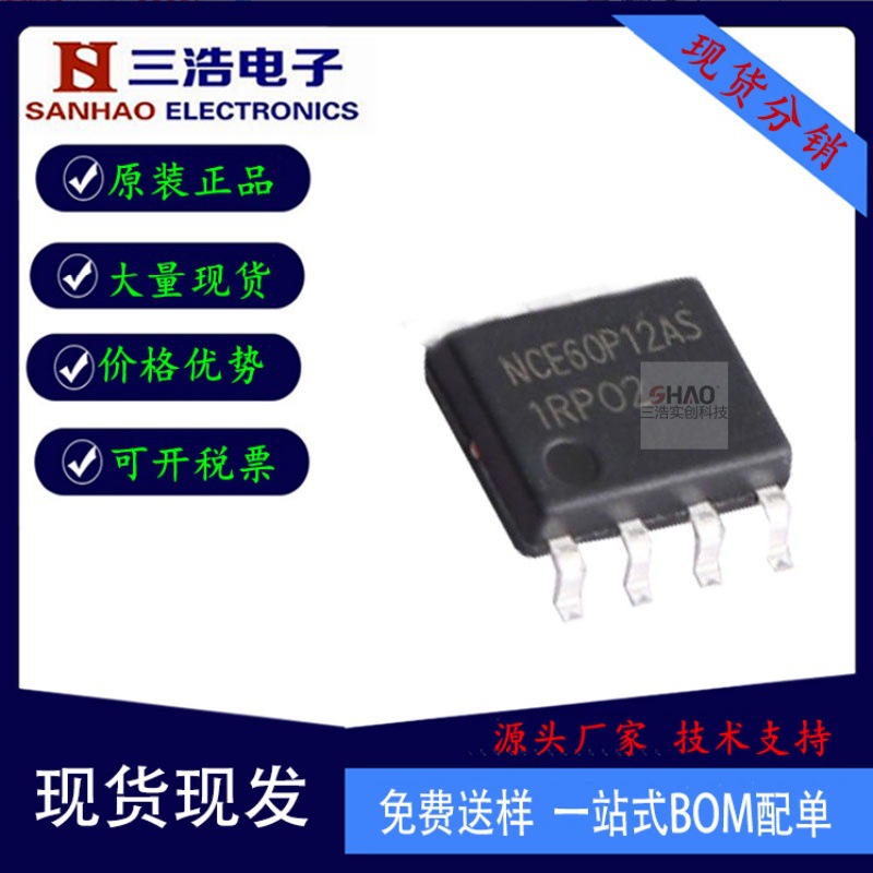 原装 NCE60P12AS 贴片SOP-8 60V 12A P沟道MOS管场效应MOSFET管