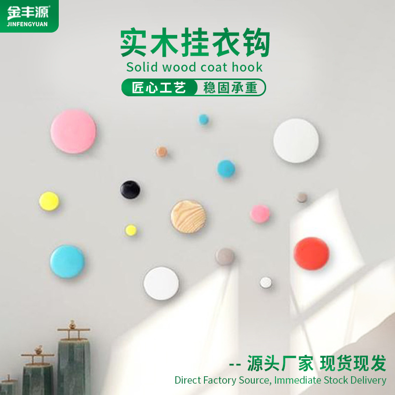 实木挂衣钩墙上玄关卧室衣帽钩多巴胺彩色挂钩圆形木质多巴胺色系