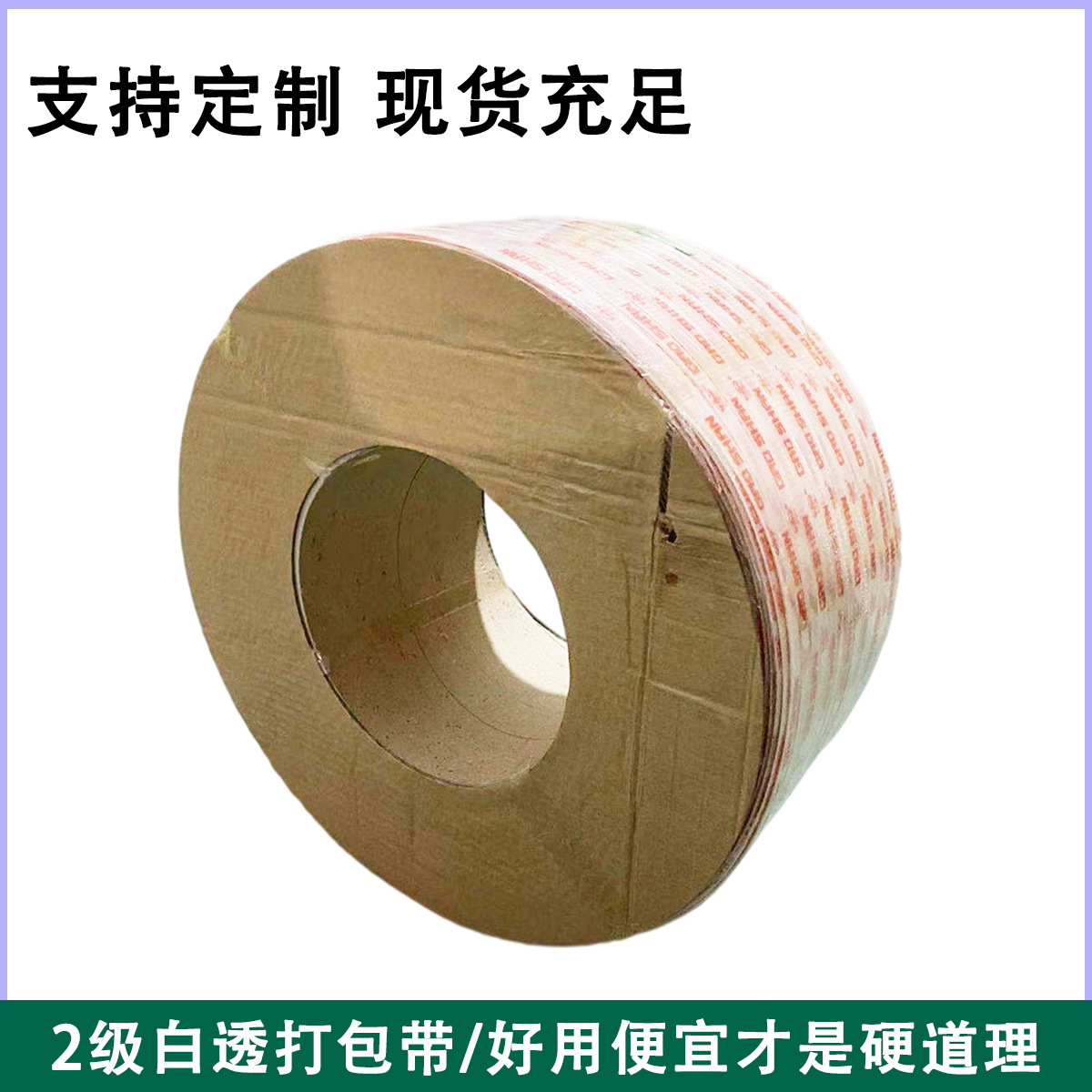 广州厂家直销白色透明印字PP打包带全自动打包机器适用包装带批发