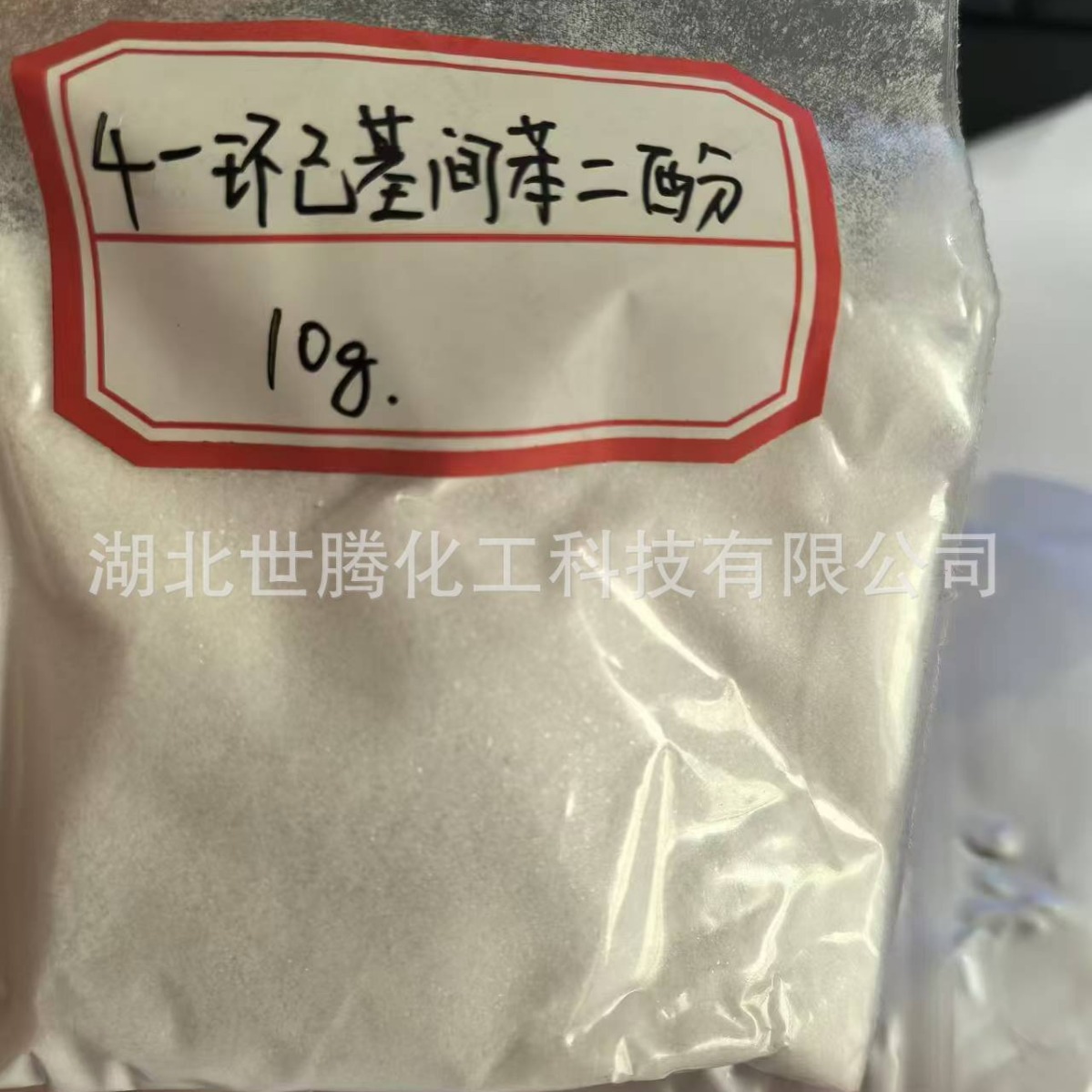 4-环己基雷琐辛977 98% 4-环己基间苯二酚 2138-20-7 10g/袋