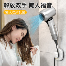 电吹风机支架懒人免手拿可调节壁挂解放双手神器免打孔风筒置物架