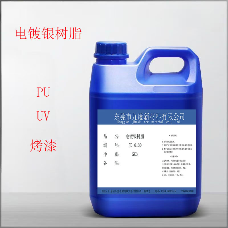 电镀银树脂针对PU烤漆UV不影响金属质感不咬底抗UV高闪银抗氧化