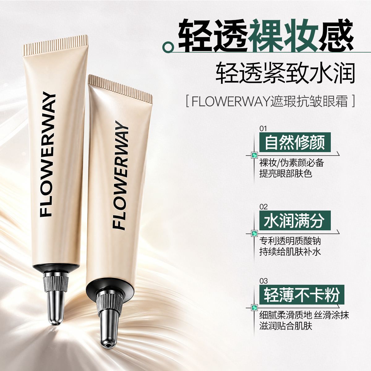 FLOWERWAY Concealer Anti-Wrinkle Eye Cream Natural Repair Firming Hydrating Multi-Effect Care Lightweight Non-Caking Eye Cream