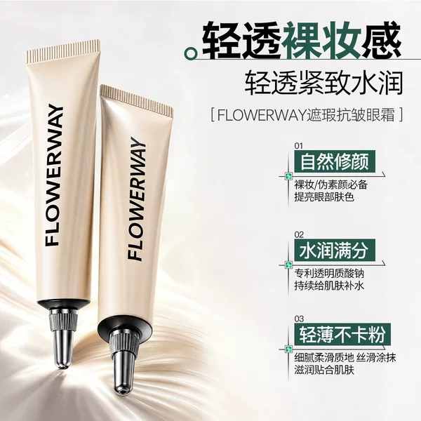 FLOWERWAY Concealer Anti-Wrinkle Eye Cream Natural Repair Firming Hydrating Multi-Effect Care Lightweight Non-Caking Eye Cream