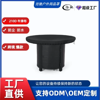 支持定制亚马逊圆形火炉罩210D牛津布防风防尘罩火盆罩烧烤盘罩