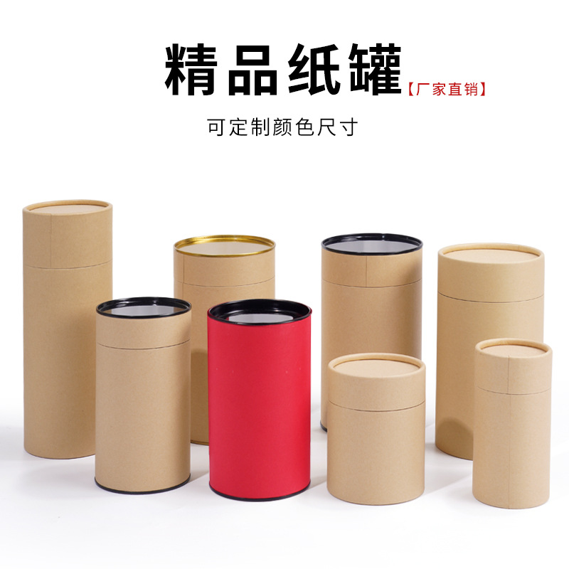 茶叶罐茶罐礼盒装空盒茶具盒子茶叶包装盒空礼盒牛皮纸罐纸罐香罐