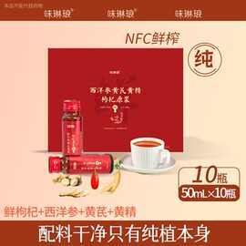 味琳琅西洋参黄芪黄精枸杞原浆 支持一件代发批发代加工