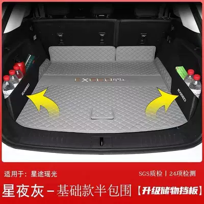 Surrounding 25 Rocker Tail Mat | Trunk Mat - starry-night-gray-basic-half-pack-storage-baffle-embroidered-label-exclusively-for-xingtu-yaoguang-with-speakers-on-the-left