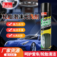 跨境汽车轮胎上光蜡清洁去污轮胎泡沫光亮剂上光增黑防老化轮胎蜡