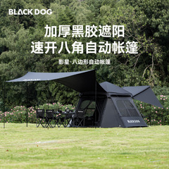 Blackdog黑狗户外影星速开八角帐篷自动便携黑胶防晒野营防雨露营