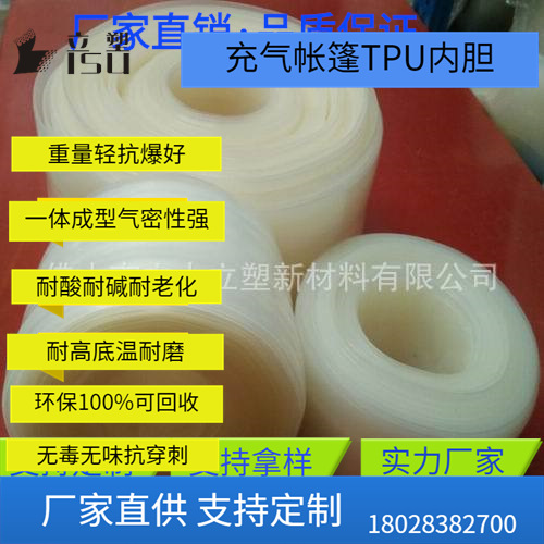 休闲用品TPU充气薄膜管浅蓝膜皮管露营充气帐篷内胆